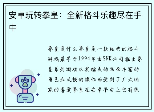 安卓玩转拳皇：全新格斗乐趣尽在手中