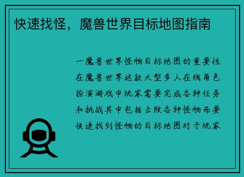 快速找怪，魔兽世界目标地图指南